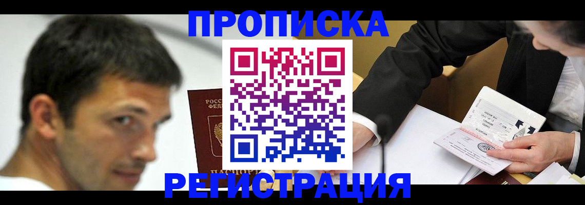 прописка иностранных граждан в Чебоксарах