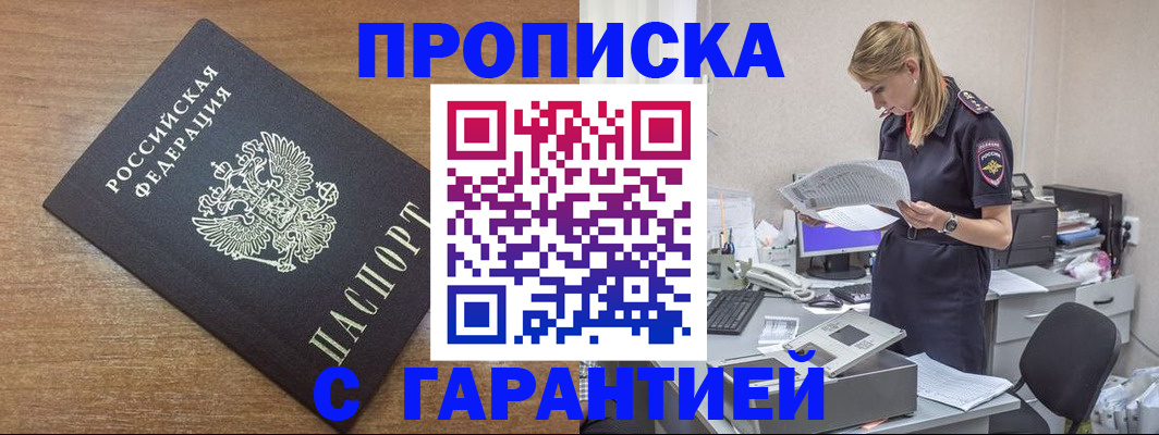 прописка регистрация в Чебоксарах